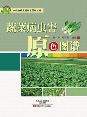 cover image of 蔬菜病虫害原色图谱